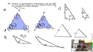 №553. Подобны ли равнобедренные треугольники, если они имеют: а) по равному острому углу