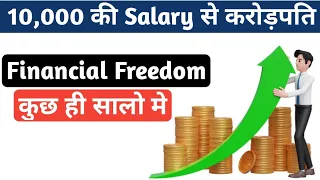 ₹10,000 की सैलरी से अमीर कैसे बने ?  How to Become Rich from Salary | POWER OF COMPOUNDING |