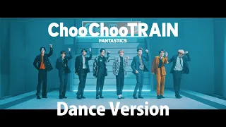 【Dance Version】 Choo Choo TRAIN / FANTASTICS from EXILE TRIBE