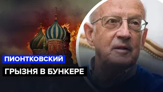 🔵ПИОНТКОВСКИЙ: Что обострит кризис в РФ? / Пригожин повышает ставки / Что дальше?