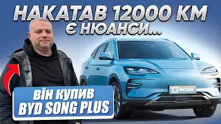 Відгук власника BYD SONG PLUS Ідеальне Співвідношення Ціни та Якості, АЛЕ…