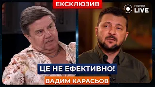 🔥КАРАСЕВ: Зеленский хочет приравнять коррупцию к ГОСИЗМЕНЕ! / Зеленский, интервью | Новини.LIVE