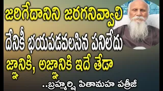 Difference between knowledge and command | Patriji Message | PMC Telugu