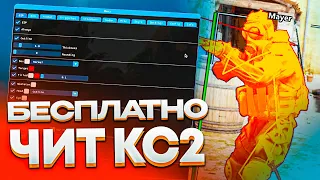 😈 БЕСПЛАТНЫЙ ЧИТ КС2 ! Читы Кс 2 | ВХ и АИМ на CS2 без VAC 🔥 Скачать читы на CS2 🔥ProExt