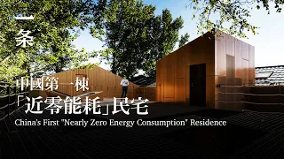 [EngSub]Tianjin Professor Built Mysterious Residence: Zero Utility Bill All Year Round 神秘住宅：不花一分錢水電費