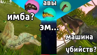 ОБЗОР ОБНОВЛЕНИЯ В the cursed dinosaur isle