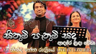 සිතුම් පැතුම් සඳ ආදරේ..🌹🖤 උද්දික - උමාලි || “නින්ද නේන රාත්‍රි‍යේ” live in concert 🎙️