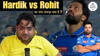 Hardik & Rohit का नया लफड़ा क्या है? 😤 #abcricinfo #sportstak #hardikpandya #rohitsharma #viratkohli