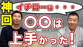 ゴールデングラブ「７度」受賞の【飯田哲也】さんが上手いと思う外野手について聞いてみた！！