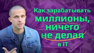 13 СОВЕТОВ: КАК ПРОГРАММИСТУ ХОРОШО ЗАРАБОТАТЬ БЕЗ УСИЛИЙ// Лайфхаки для айти как быть успешным