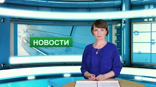 Городские новости 22 апреля 2021 г.