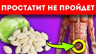 Мужчины, внимание! Эти 5 продуктов гробят простату!