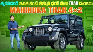 2023 Mahindra Thar 4x2 - The Most Affordable Thar I Detailed Review in Telugu I Vaibhavs View