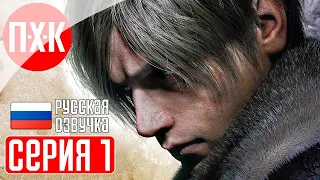 RESIDENT EVIL 4 REMAKE NIGHTMARE MOD Прохождение 1 ᐅ Кошмарный мод.