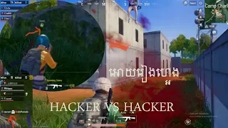 Pubg mobile hacker vs hacker #1