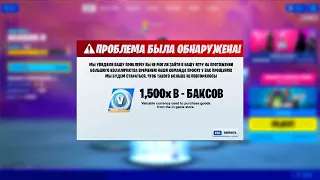 УРА! ПОЛУЧИЛ КОМПЕНСАЦИЮ ОТ EPIC GAMES! КАК ПОЛУЧИТЬ КОМПЕНСАЦИЮ В ФОРТНАЙТ! БЕСПЛАТНЫЕ В-БАКСЫ!