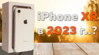 iPhone XR в 2023 стоит ли покупать