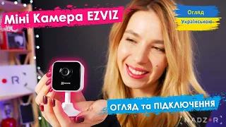 Домашня відеокамера Ezviz CS-C1HC | Огляд і підключення Wi-Fi  камери відеонагляду.