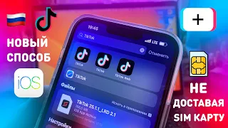 ВОЗВРАЩАЕМ ТИКТОК В РОССИИ | НОВЫЙ СПОСОБ КАК ОБОЙТИ БЛОКИРОВКУ TikTok И КАК ВЫЛОЖИТЬ ВИДЕО В 2022