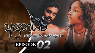 Andungira | Episode 02 - (2021-09-19) | ITN