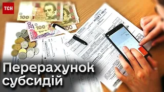 ❓ Нові субсидії на опалення: кому перерахують, а кому відмовлять?