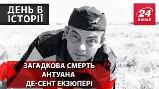 День в історії. Загадкова смерть Антуана де-Сент Екзюпері