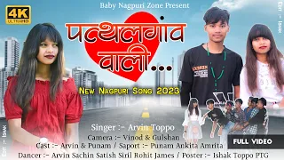 पत्थलगांव वाली || Pathalgaon wali ||Singer / Arbin Toppo || new nagpuri song 2023||Full Video Song |