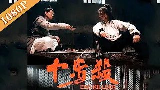 《十步杀》/End Killer  人剑合一，十步杀一人千里不留行(张晓飞 / 李欣颖 / 郑锡龙)|new movie 2020|最新电影2020 | Chinese Movie ENG