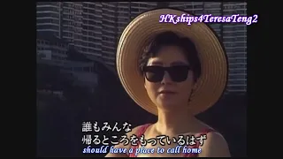 鄧麗君 テレサ・テンTeresa Teng 香港 Hong Kong (1989)