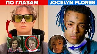 ТРАГИЧЕСКИЕ ПЕСНИ РЭПЕРОВ... / Slava Marlow - По Глазам, XXXTentacion - Jocelyn Flores