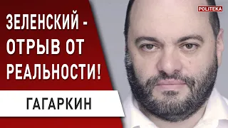 Прогноз! Украину весной ждёт остановка экономики: «Зеленский, очнись» - Гагаркин