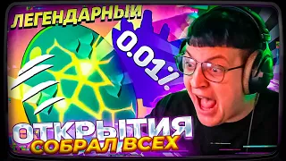 ПЯТЁРКА ВЫБИЛ САМЫЙ ДОРОГОЙ 🤑 СКИН В ИГРЕ | ОТКРЫВАЕТ ЯЙЦА И СТАР ДРОПЫ