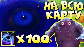 МЕГА БЛЭКХОЛ НА ВСЮ КАРТУ! Dota x100 [Overthrow]