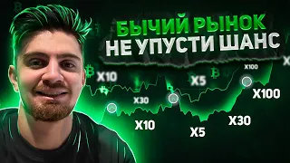 БИТКОИН НЕ ВСЕ! ЭТИ МОНЕТЫ В ОЧЕРЕДИ НА ВЫСТРЕЛ? [ТОП-5 ПРОЕКТОВ НА ИКСЫ] БИТКОИН И КРИПТОВАЛЮТА