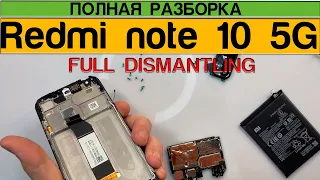 Redmi Note 10 | 10T 5G - Полная Разборка