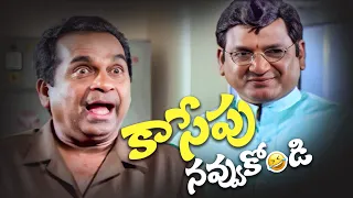 వీళ్ళ కామెడీకి పడి పడి నవ్వుకుంటారు...|| AVS & Brahmanandam Best Comedy Scenes || Telugu Comedy Club