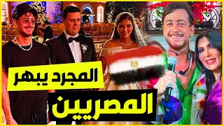 سعد المجرد يزلزل ويبهر حظور حفل الزفاف بمصر ..ويتألق بهذا اللباس saad lamjarred