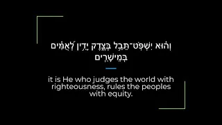 Psalm 9 Zabur/Tehillim Sephardi Hebrew Canting/Recitation with English