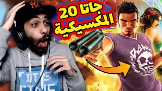 لعبت جاتا 20 في المكسيك اخيرااا وطلعت مسخرة 😂🔥 اول مرة العبها في حياتي | Total Overdose