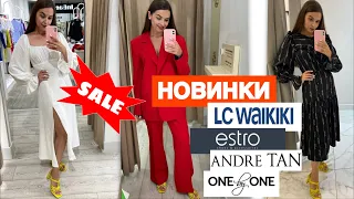 ШОПІНГ ВЛОГ | СУПЕР РЕЧІ ТА АКСЕСУАРИ  З ПРИМІРКОЮ | LC Waikiki | ONE by ONE  | Andre Tan | еstro