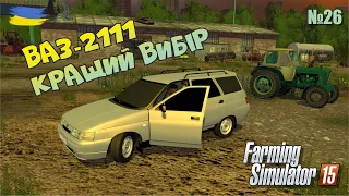 Лада 2111 для доставки самогону Сидоровичу - №26 Farming Simulator 15