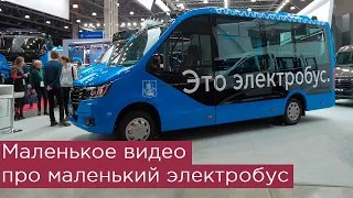 Маленькое видео про маленький электробус. BW Expo 2022