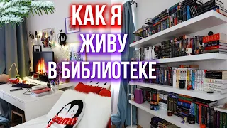 ЛЮБИМЫЕ ЗИМНИЕ КНИГИ И ROOM TOUR🎄🔥VLOGMAS #2