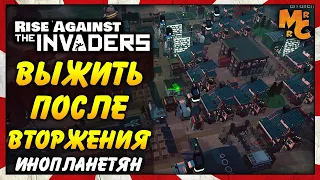 Rise Against the Invaders - СТРАТЕГИЯ ПРО ВЫЖИВАНИЕ ОСТАТКОВ ЛЮДЕЙ