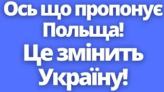 Польща піклується про Україну! Є чудове рішення! Новини Польщі