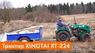 Тест: минитрактор XINGTAI XT-224 с прицепом 800 кг. на болотистой местности - garden-shop.ru