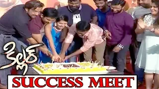 Killer Telugu Movie Success Meet || Vijay Antony || Arjun Sarja || Niharika Movies