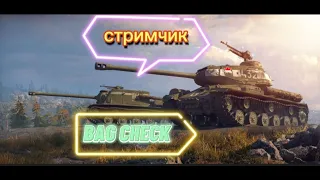 Играю в случайных боях  World of Tanks.