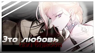 [Mmv]~||Это любовь или выгода?||~||сестра в этой жизни я королева||~||Расторгнуть помолвку за деньги