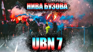 UBN 7 МАКСИМАЛЬНЫЙ УЛЬТРАС